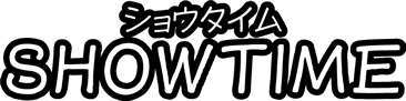 SHOWTIME ―ショウタイム―